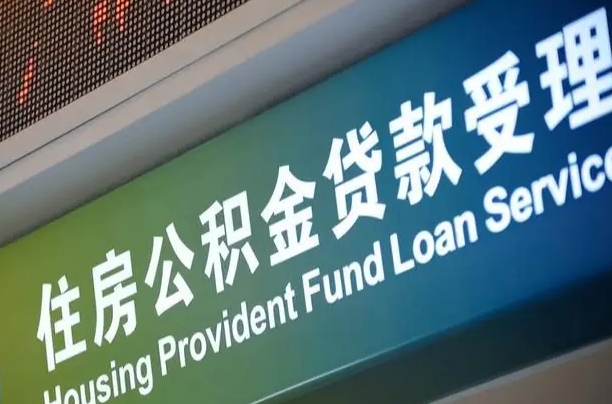 汶上住房公积金提取（2020年公积金提取流程）